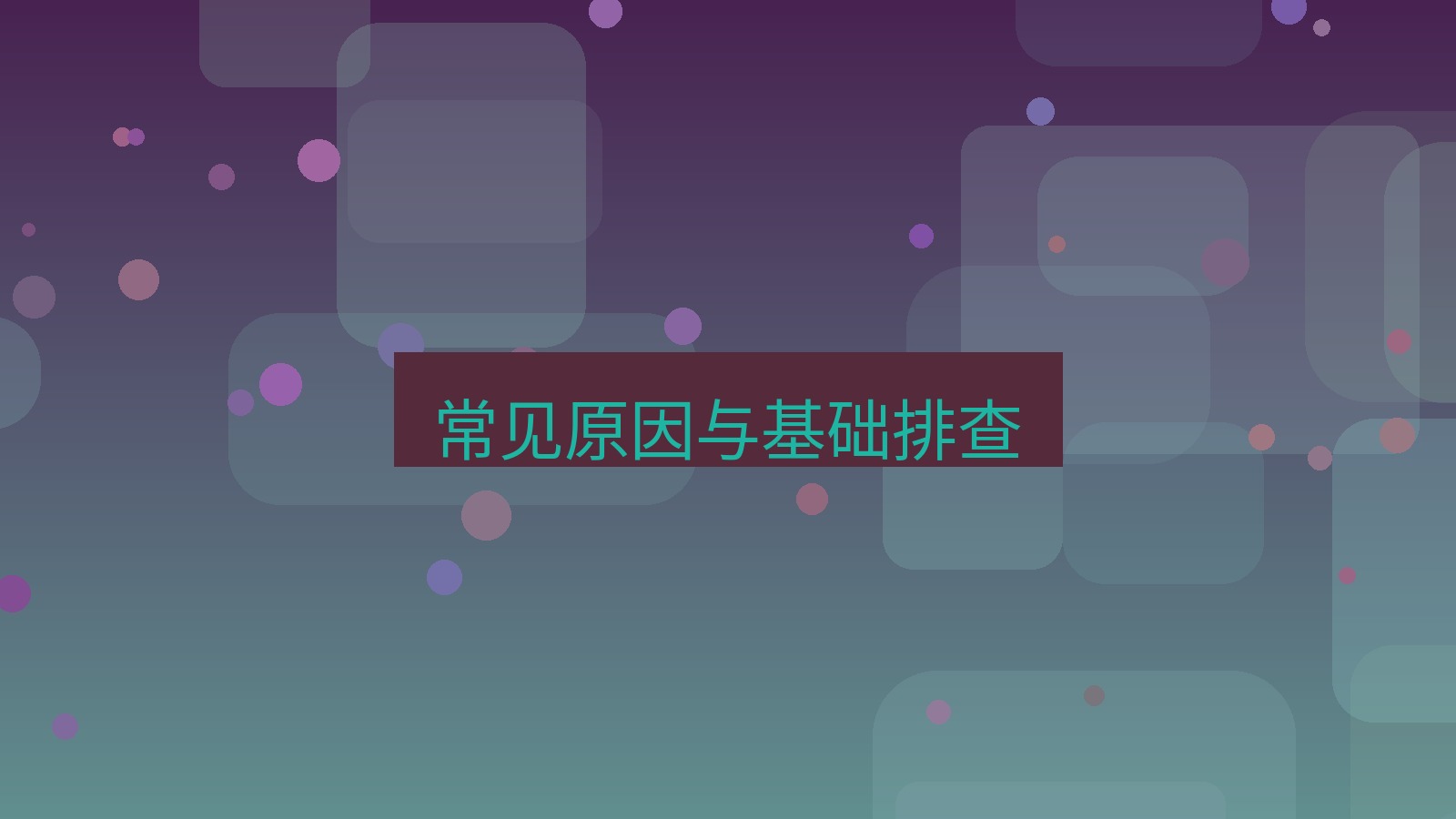 xchat桌面端 常见原因与基础排查