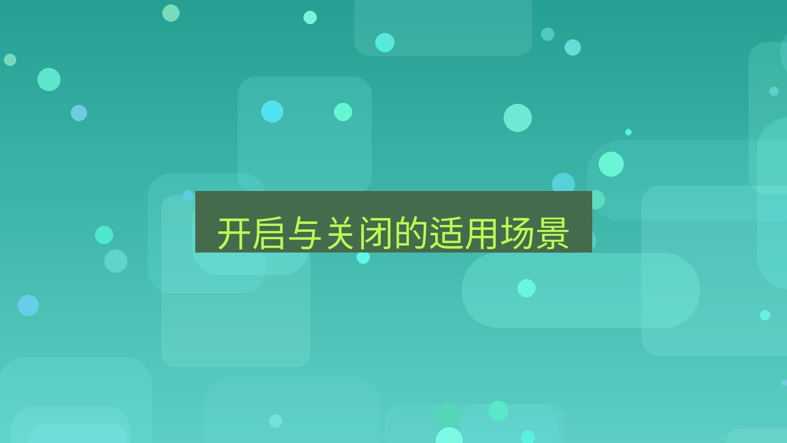xchat桌面端 开启与关闭的适用场景