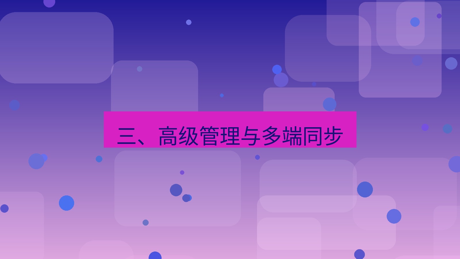 xchat桌面端 三、高级管理与多端同步