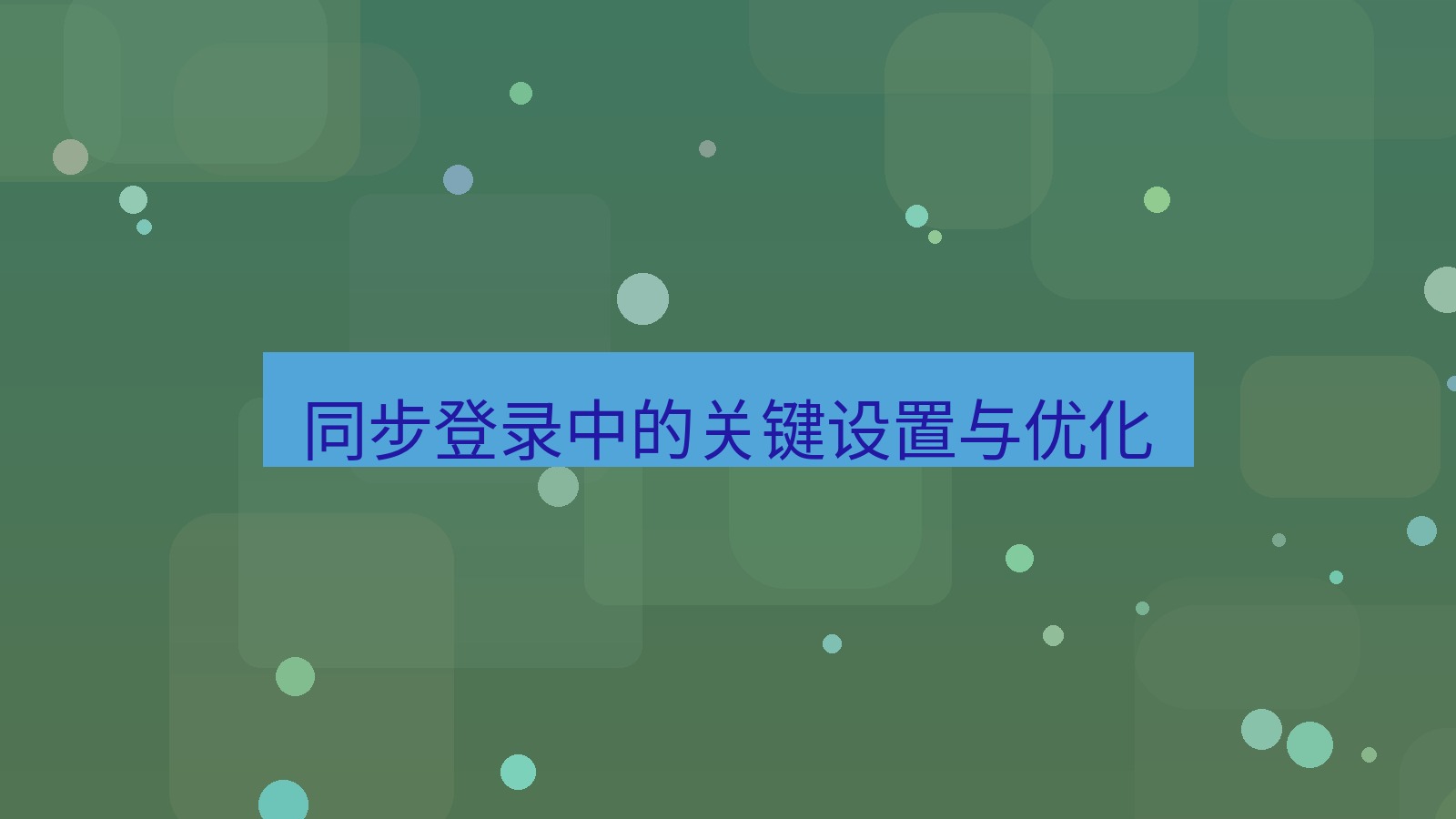xchat桌面端 同步登录中的关键设置与优化