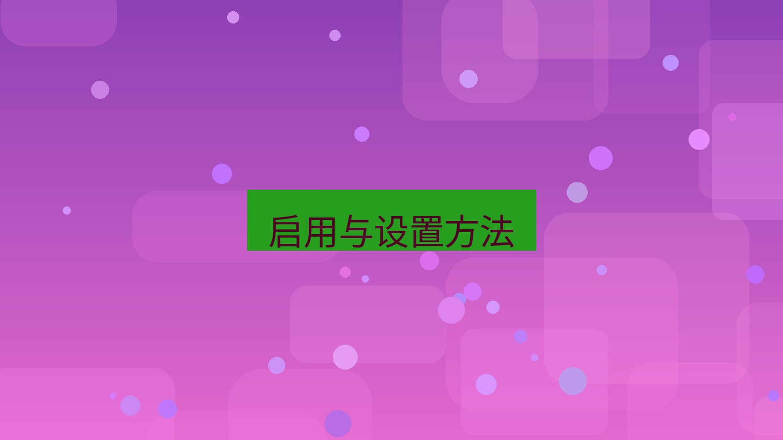xchat桌面端 启用与设置方法