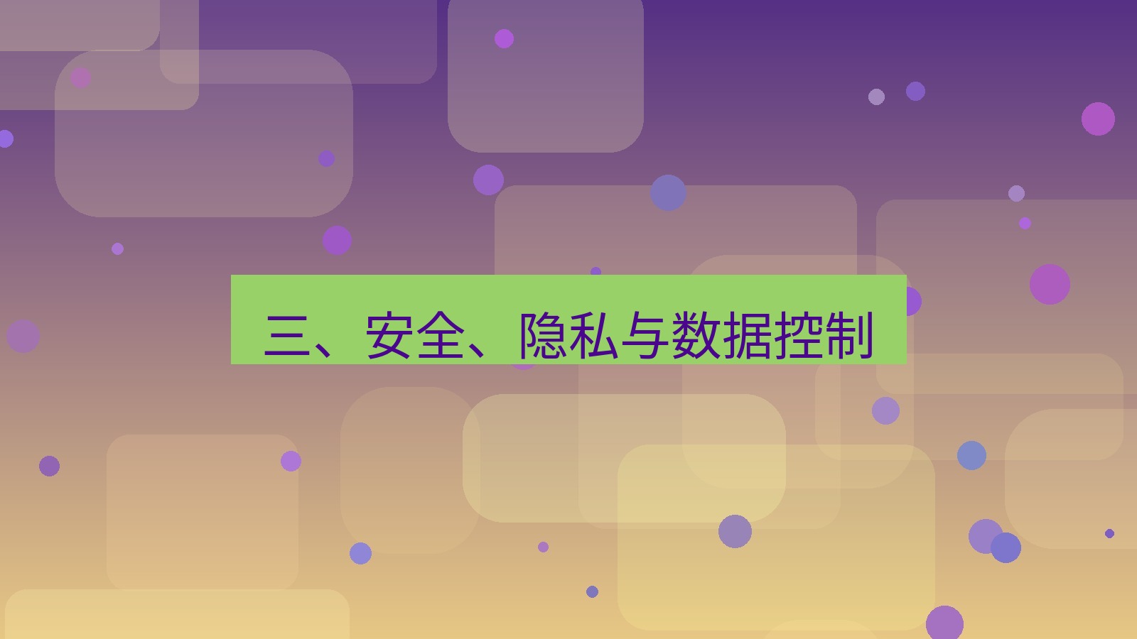 xchat桌面端 三、安全、隐私与数据控制