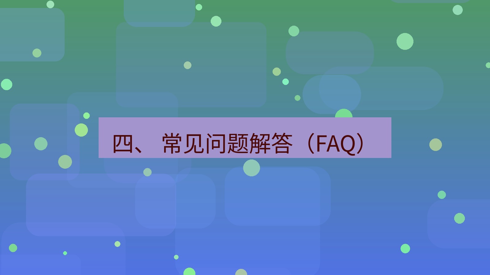 xchat桌面端 四、 常见问题解答（FAQ）