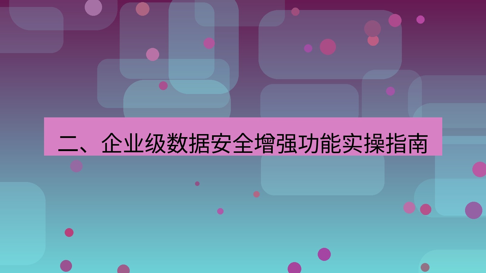 xchat桌面端 二、企业级数据安全增强功能实操指南