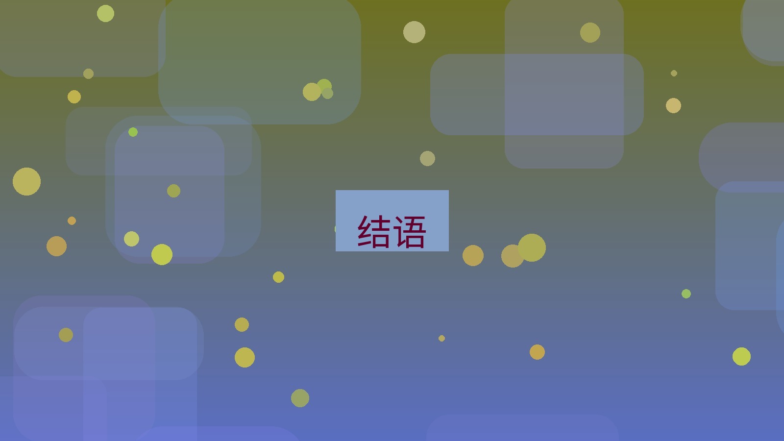 xchat桌面端 结语