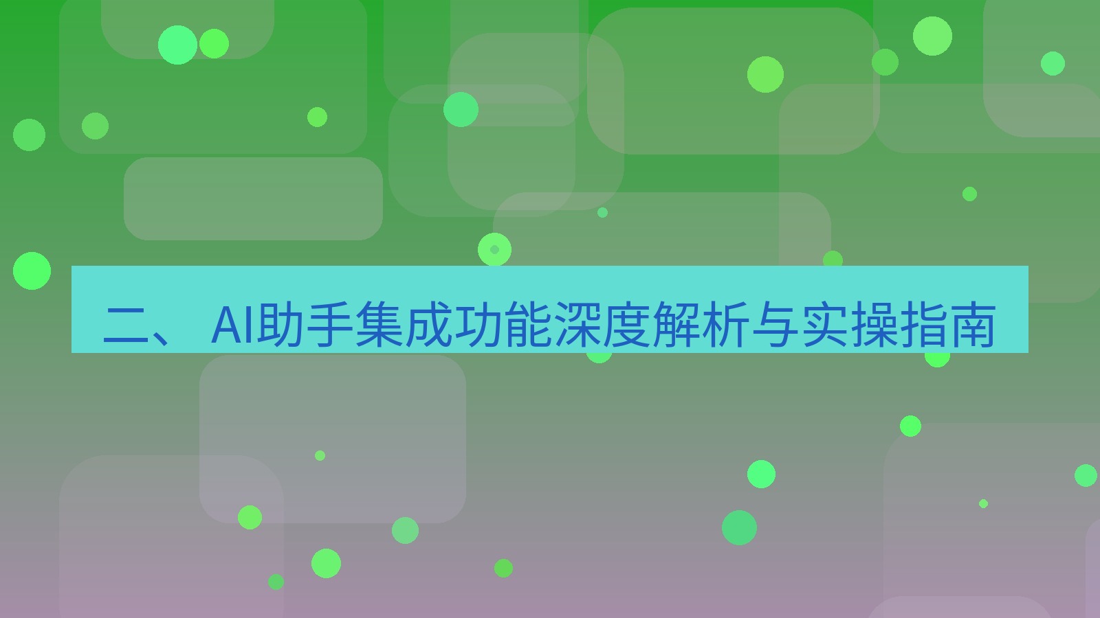 xchat桌面端 二、 AI助手集成功能深度解析与实操指南
