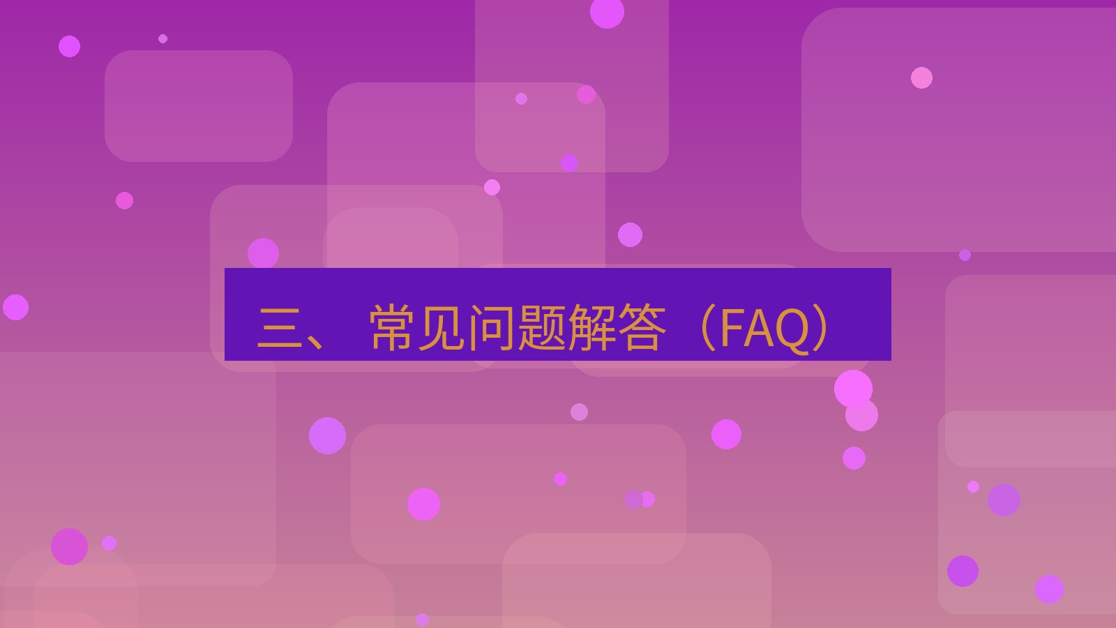 xchat桌面端 三、 常见问题解答（FAQ）