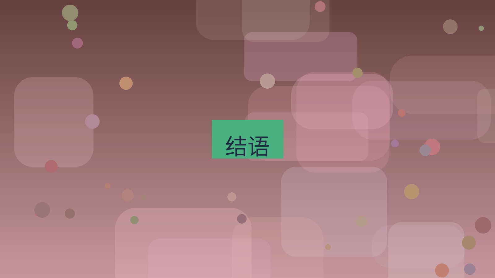 xchat桌面端 结语