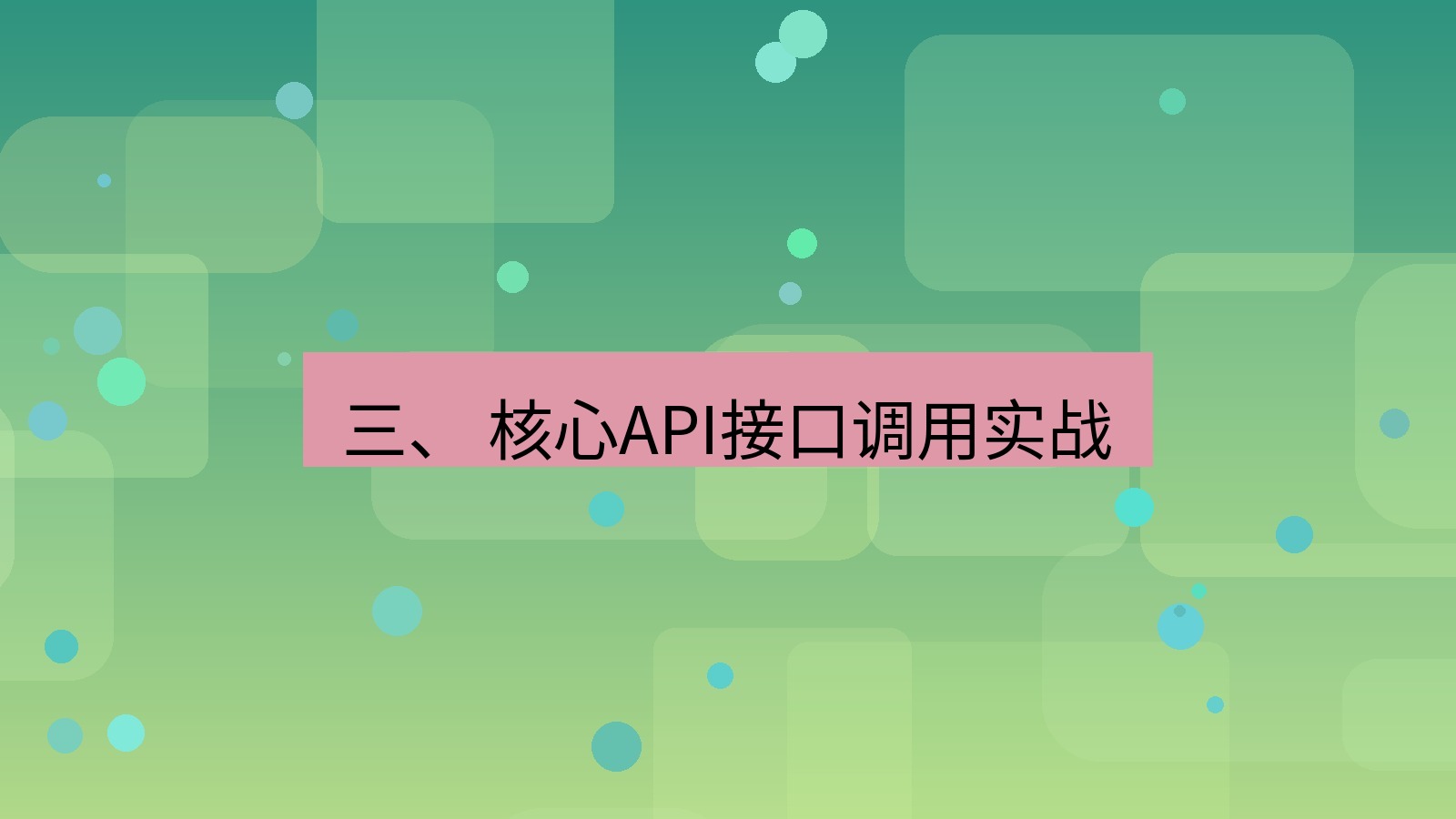 xchat桌面端 三、 核心API接口调用实战