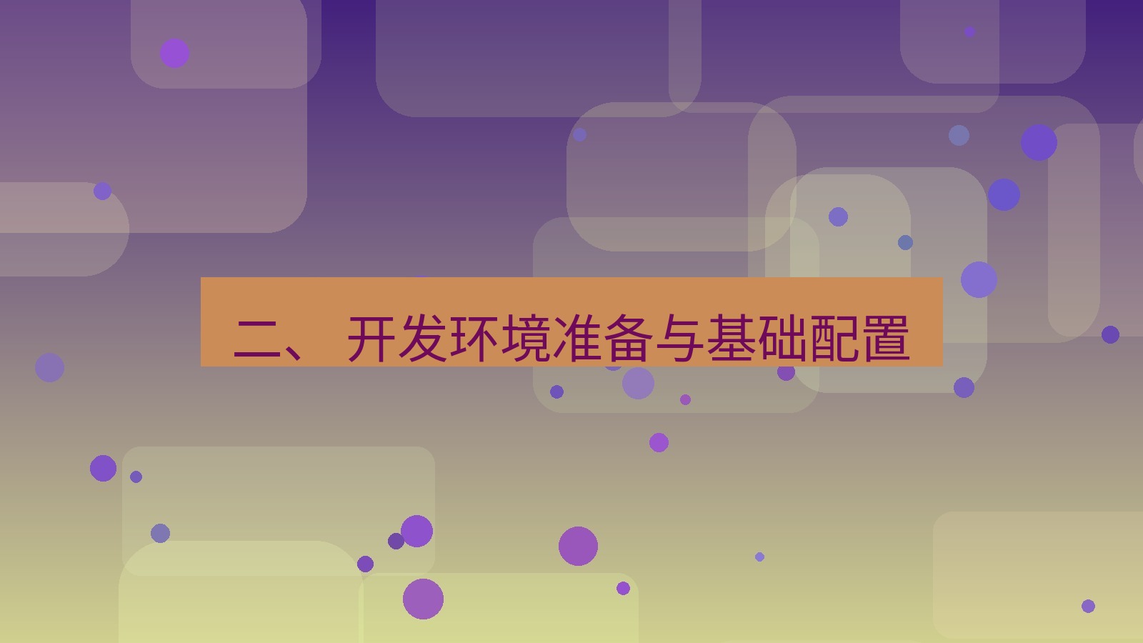 xchat桌面端 二、 开发环境准备与基础配置