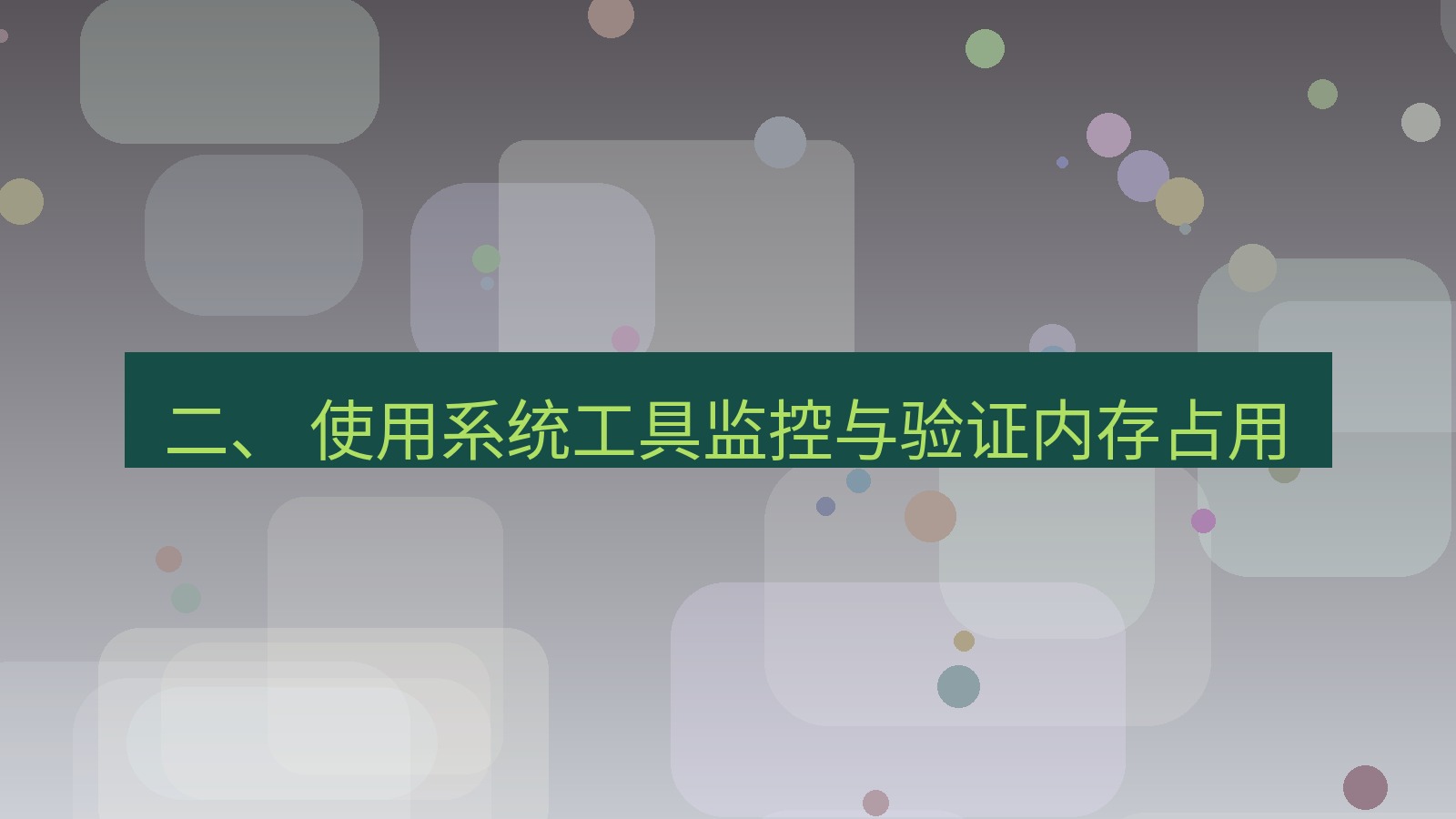 xchat桌面端 二、 使用系统工具监控与验证内存占用