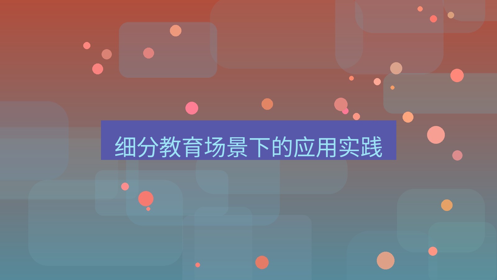 xchat桌面端 细分教育场景下的应用实践