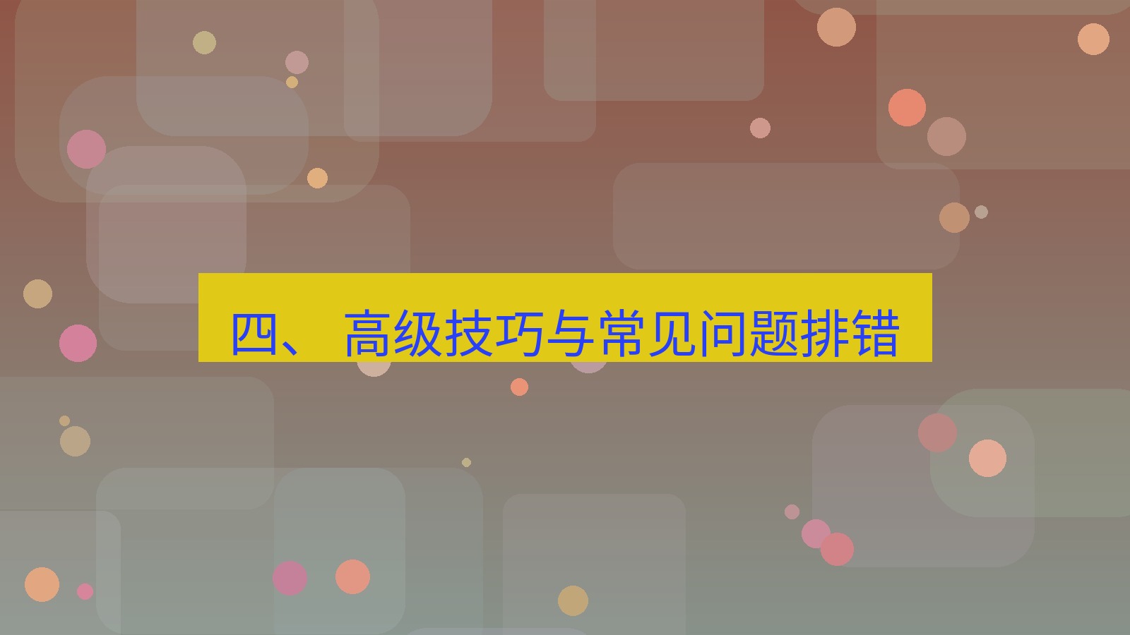xchat桌面端 四、 高级技巧与常见问题排错