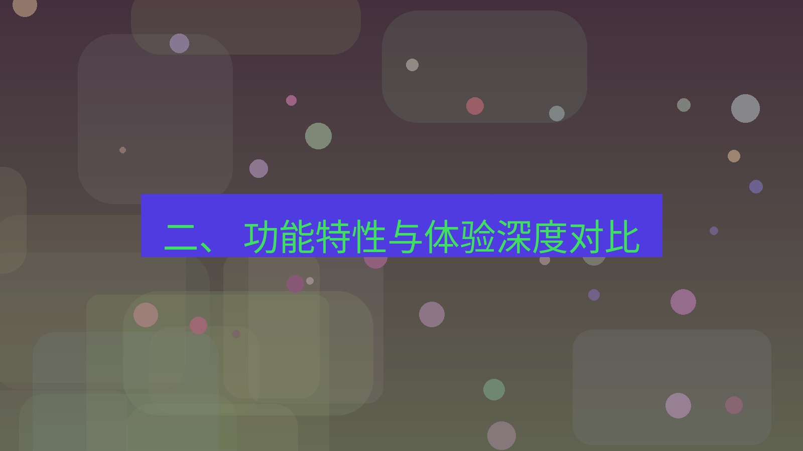 xchat桌面端 二、 功能特性与体验深度对比