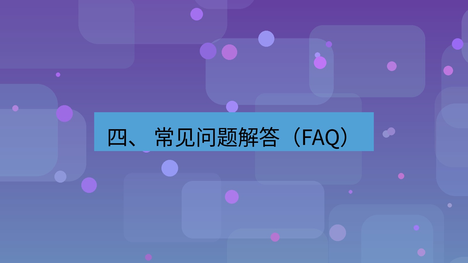 xchat桌面端 四、 常见问题解答（FAQ）