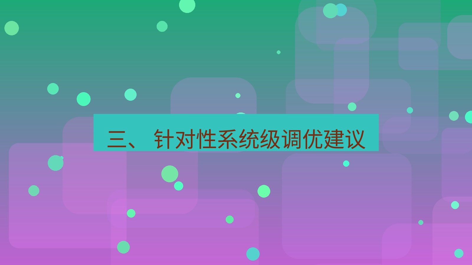 xchat桌面端 三、 针对性系统级调优建议