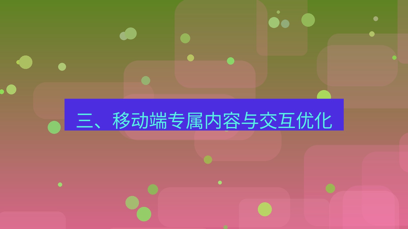 xchat桌面端 三、移动端专属内容与交互优化