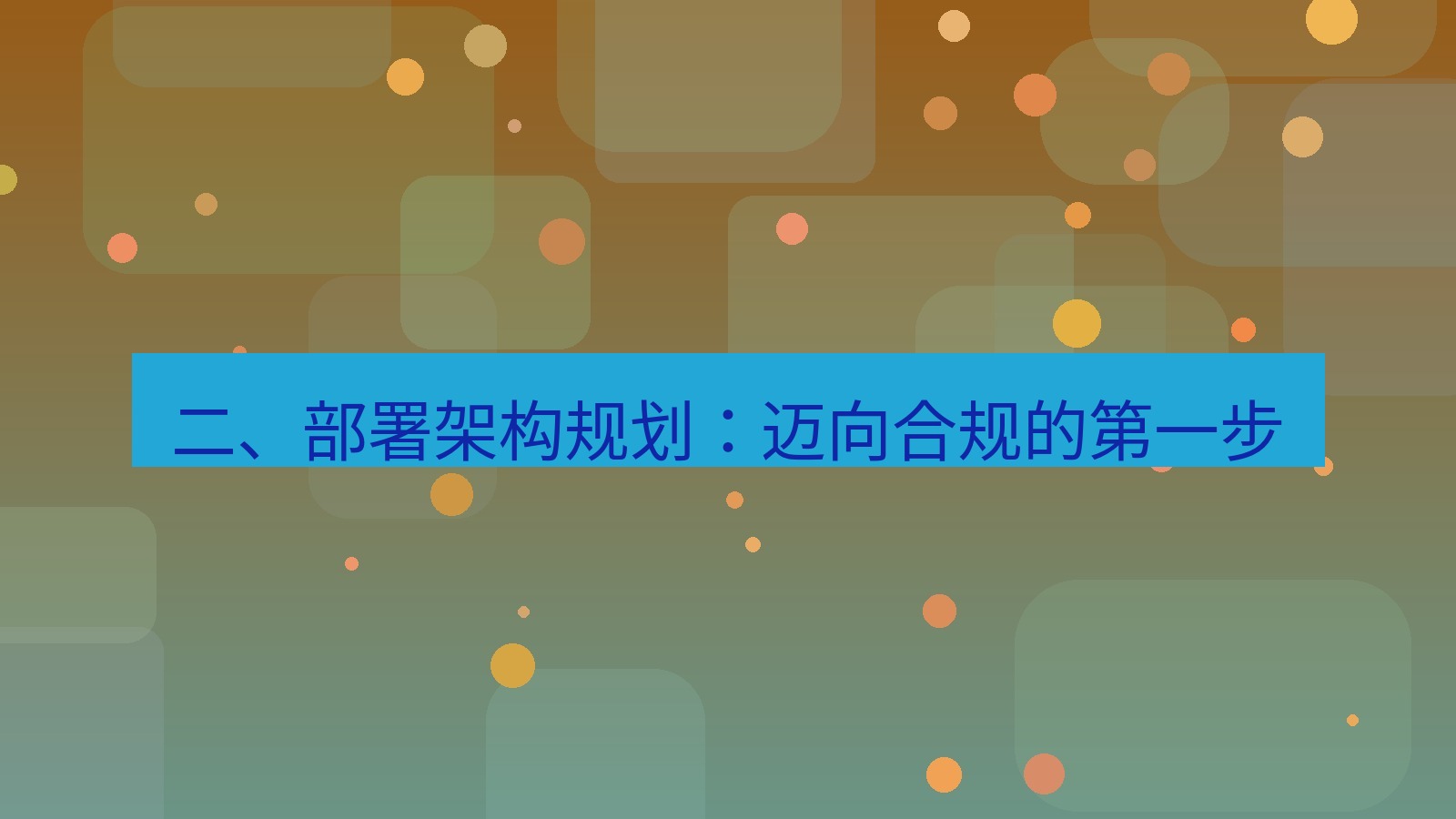 xchat桌面端 二、部署架构规划：迈向合规的第一步