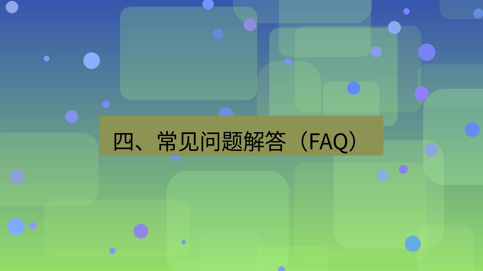 xchat桌面端 四、常见问题解答（FAQ）