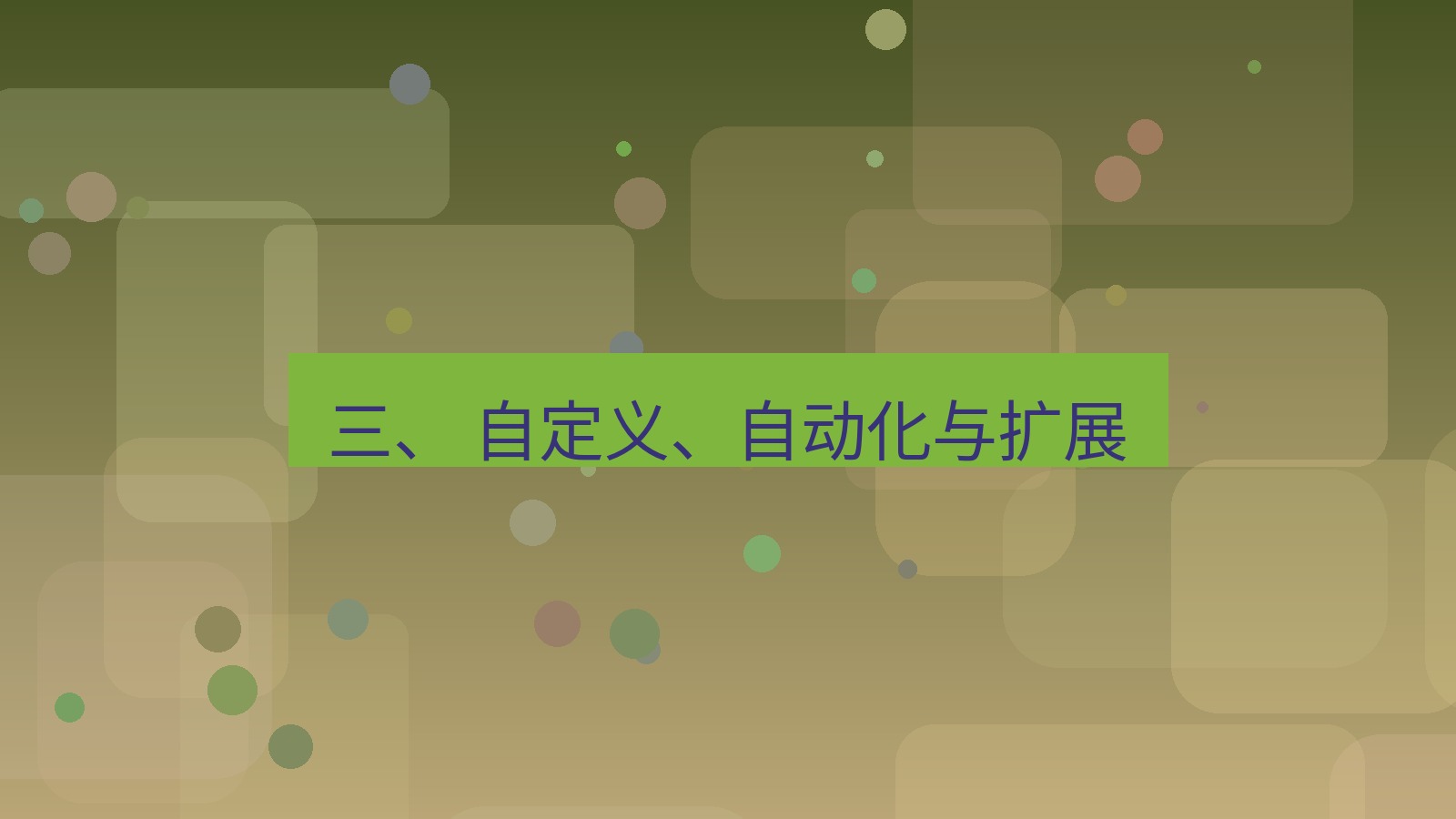 xchat桌面端 三、 自定义、自动化与扩展