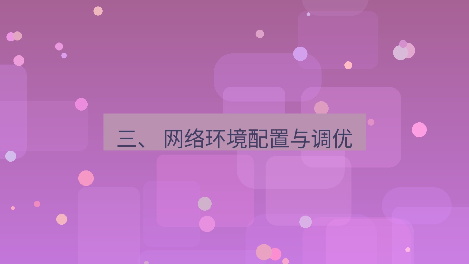 xchat桌面端 三、 网络环境配置与调优