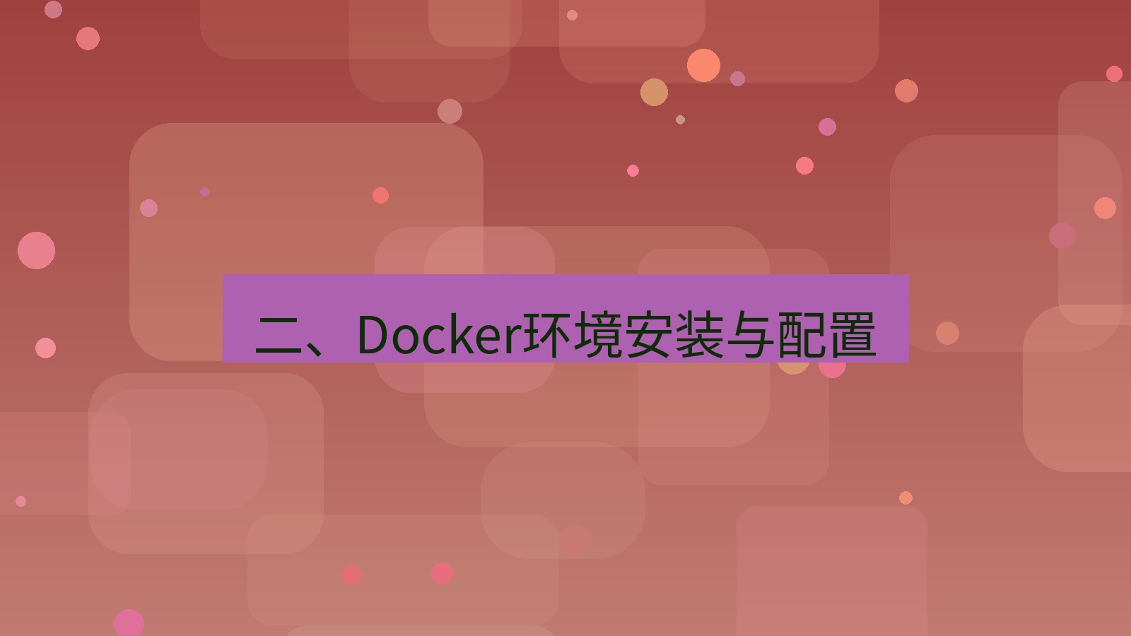 xchat桌面端 二、Docker环境安装与配置