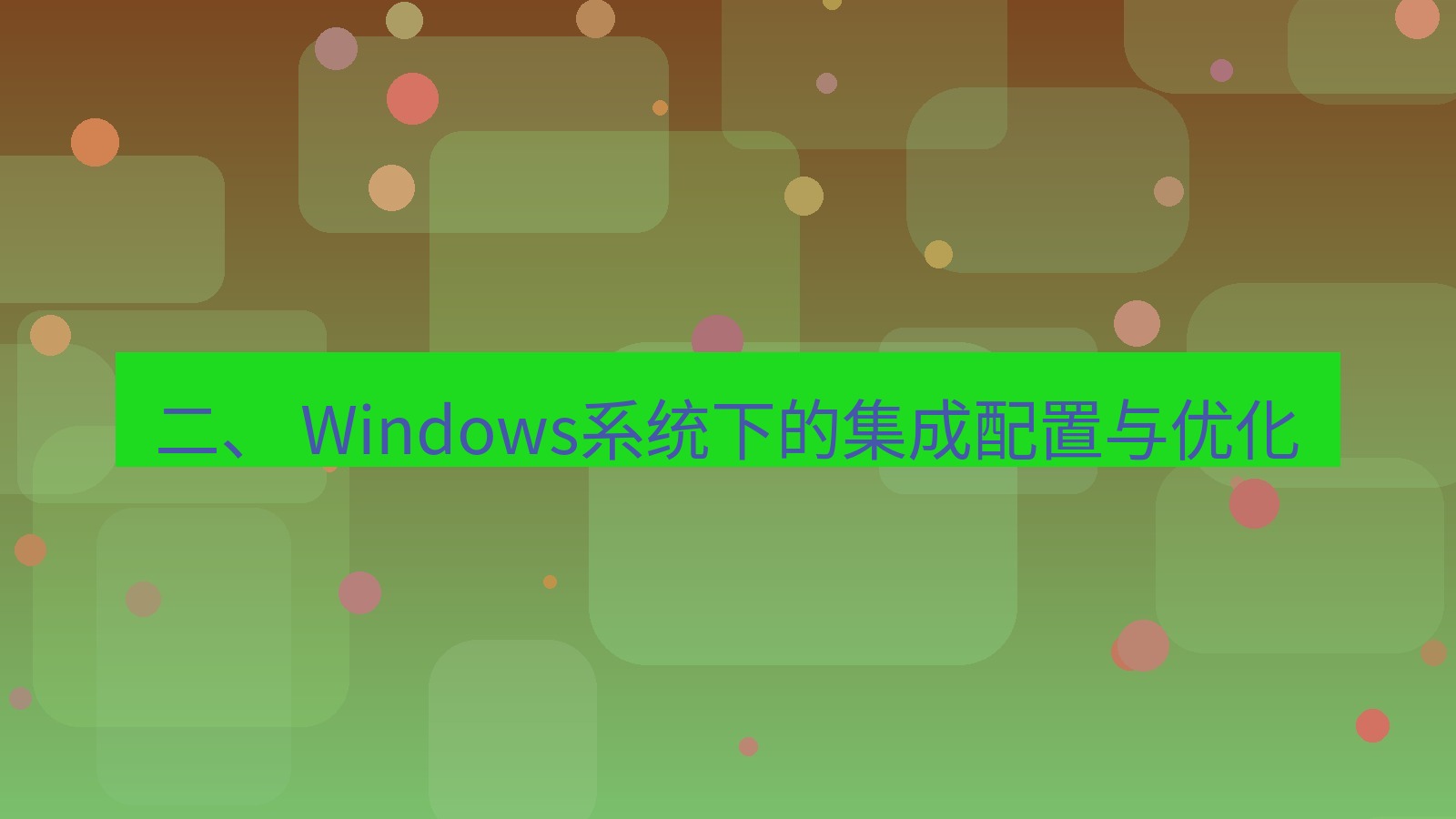 xchat桌面端 二、 Windows系统下的集成配置与优化