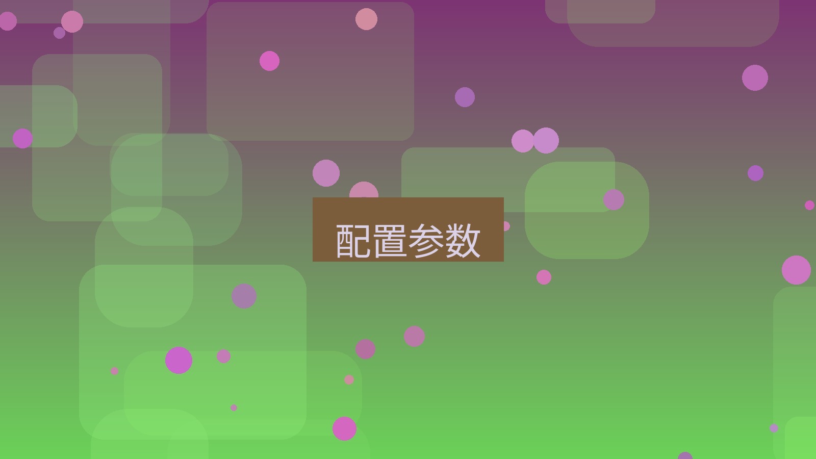 xchat桌面端 配置参数