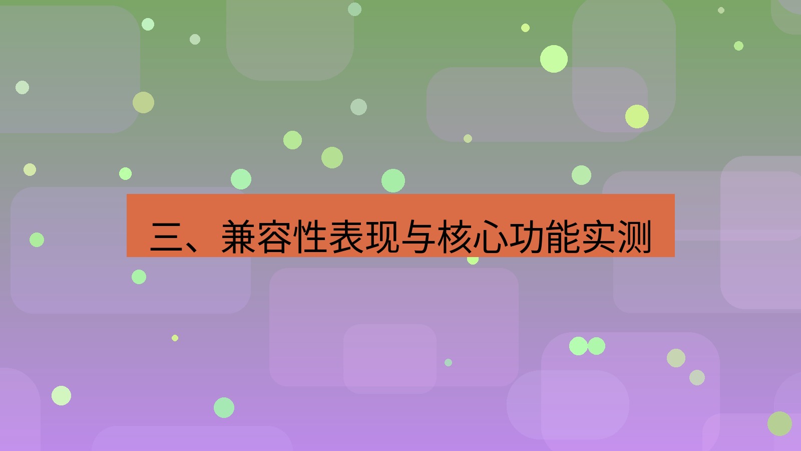 xchat桌面端 三、兼容性表现与核心功能实测