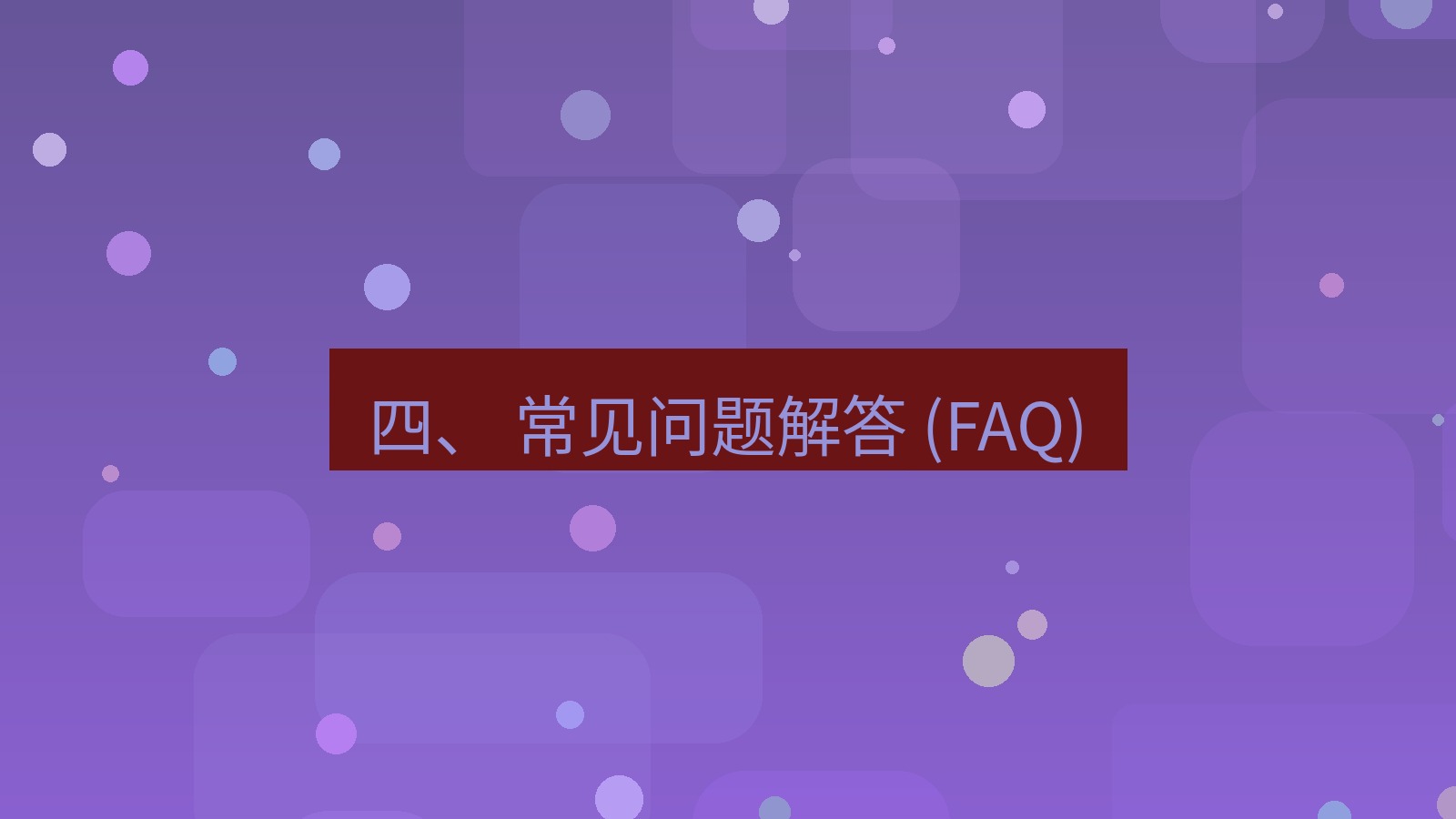 xchat桌面端 四、 常见问题解答 (FAQ)