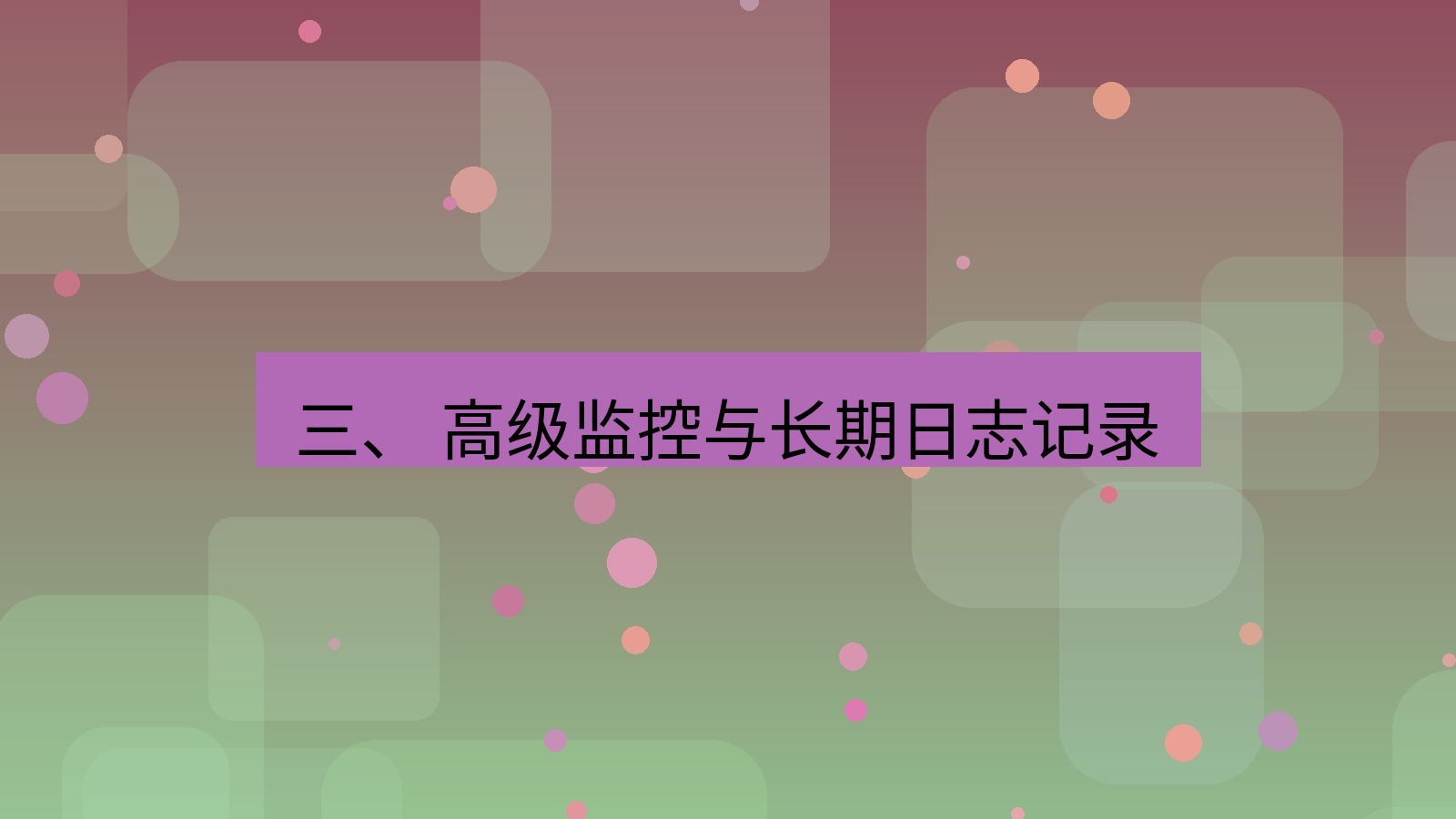 xchat桌面端 三、 高级监控与长期日志记录