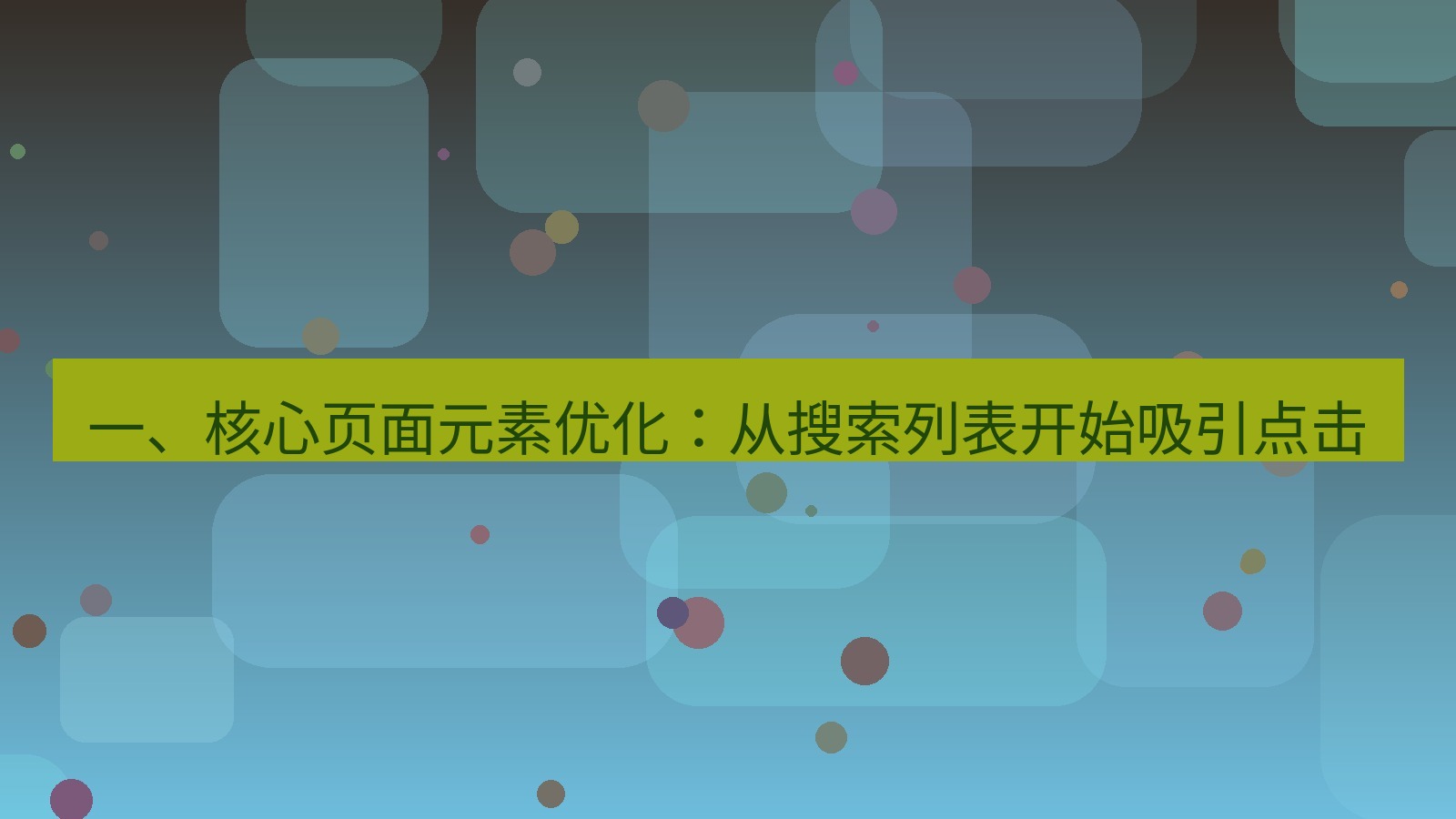 xchat桌面端 一、核心页面元素优化：从搜索列表开始吸引点击