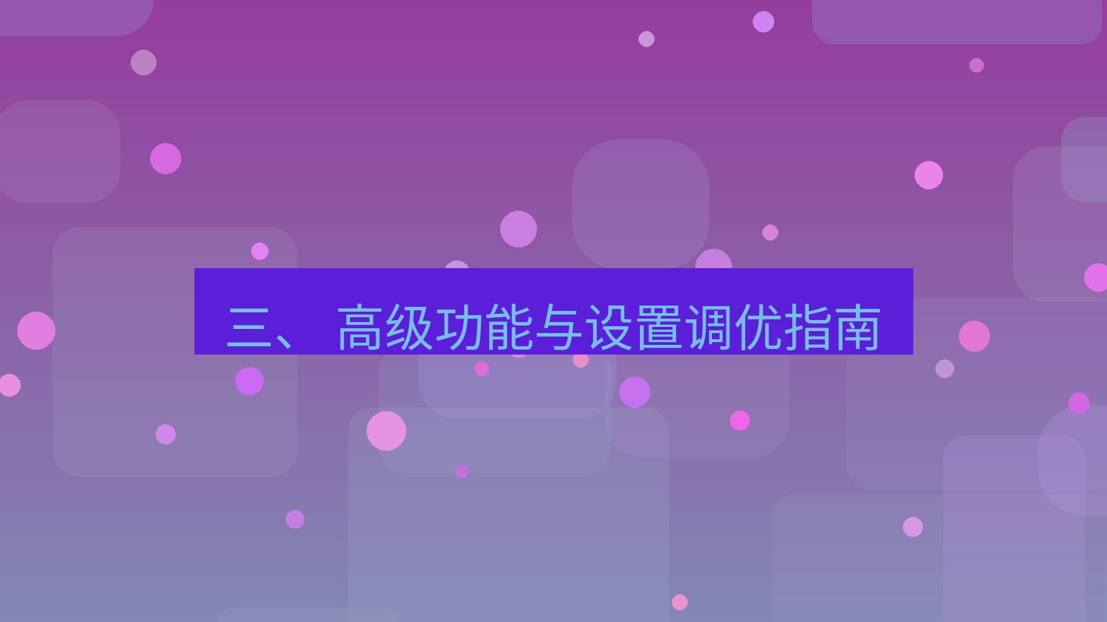 xchat桌面端 三、 高级功能与设置调优指南