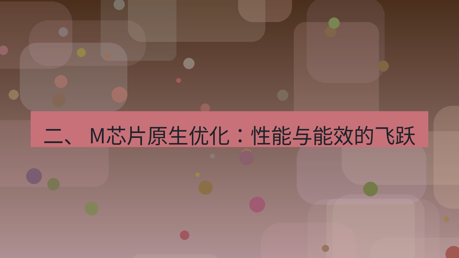 xchat桌面端 二、 M芯片原生优化：性能与能效的飞跃