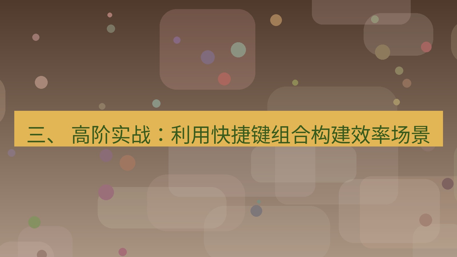 xchat桌面端 三、 高阶实战：利用快捷键组合构建效率场景