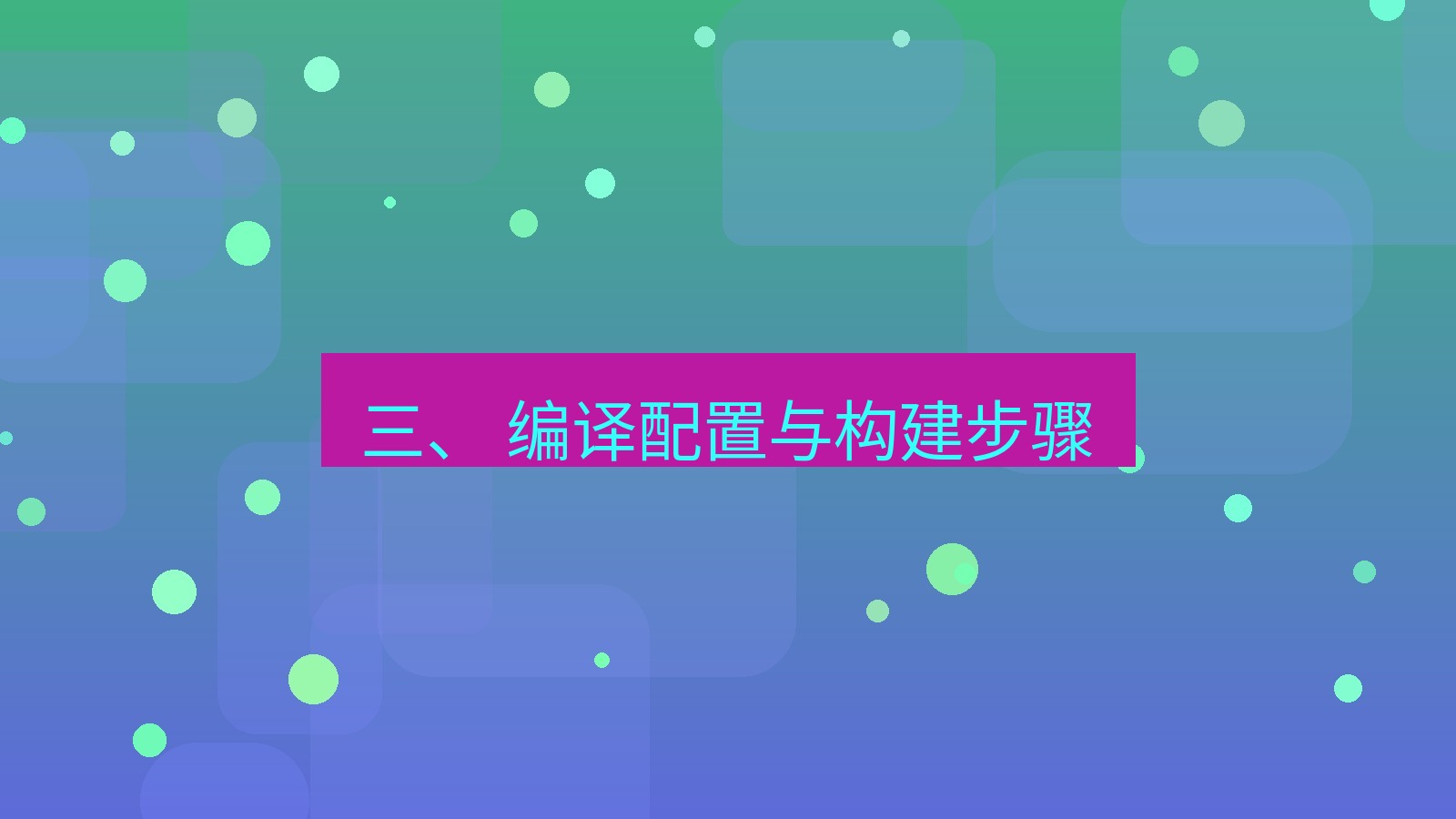 xchat桌面端 三、 编译配置与构建步骤
