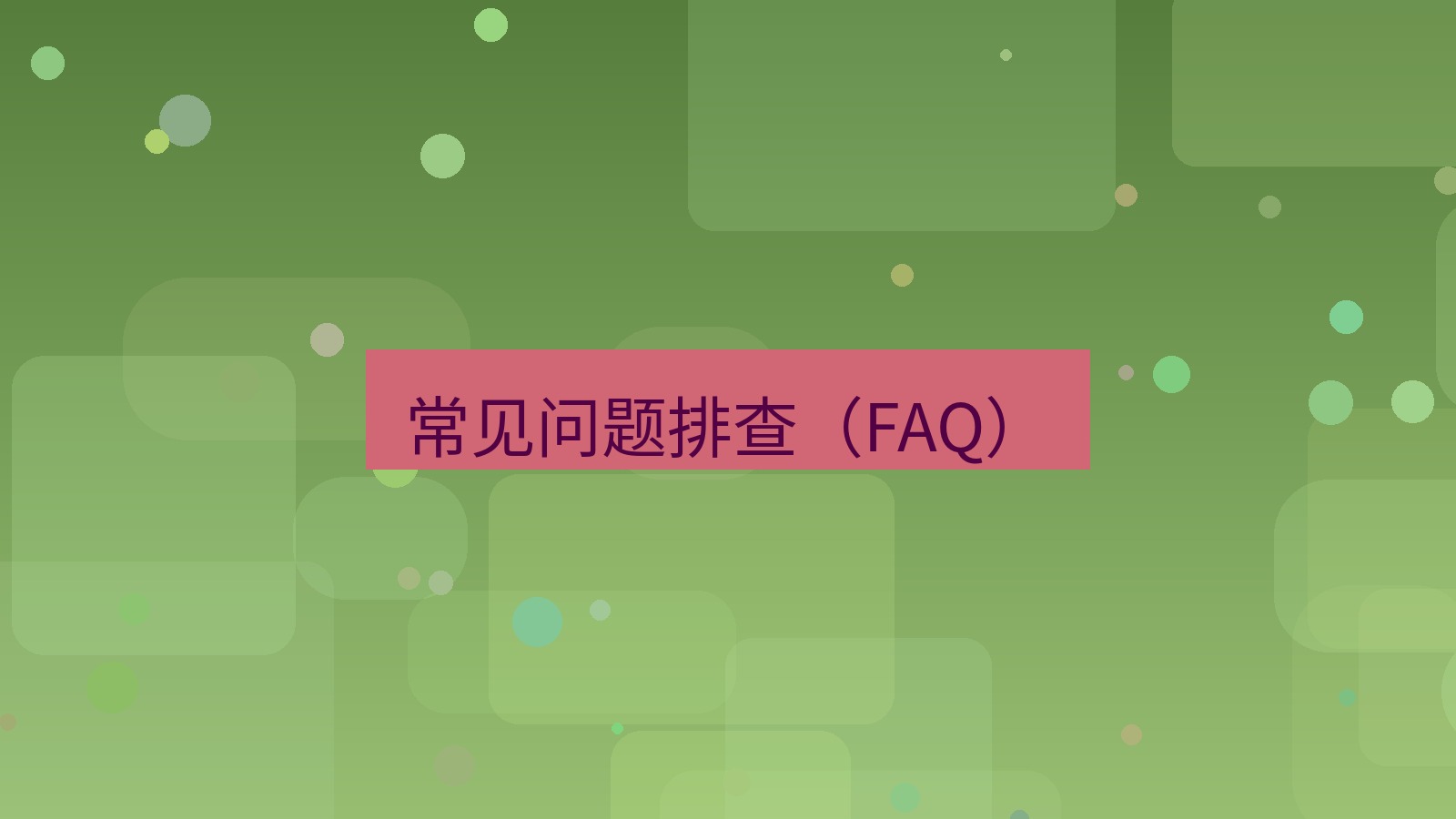 xchat桌面端 常见问题排查（FAQ）