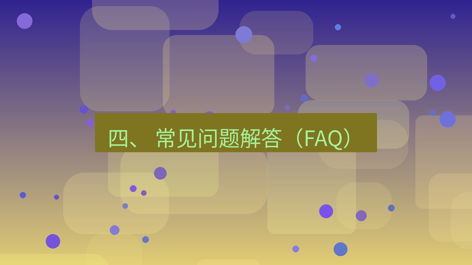 xchat桌面端 四、 常见问题解答（FAQ）
