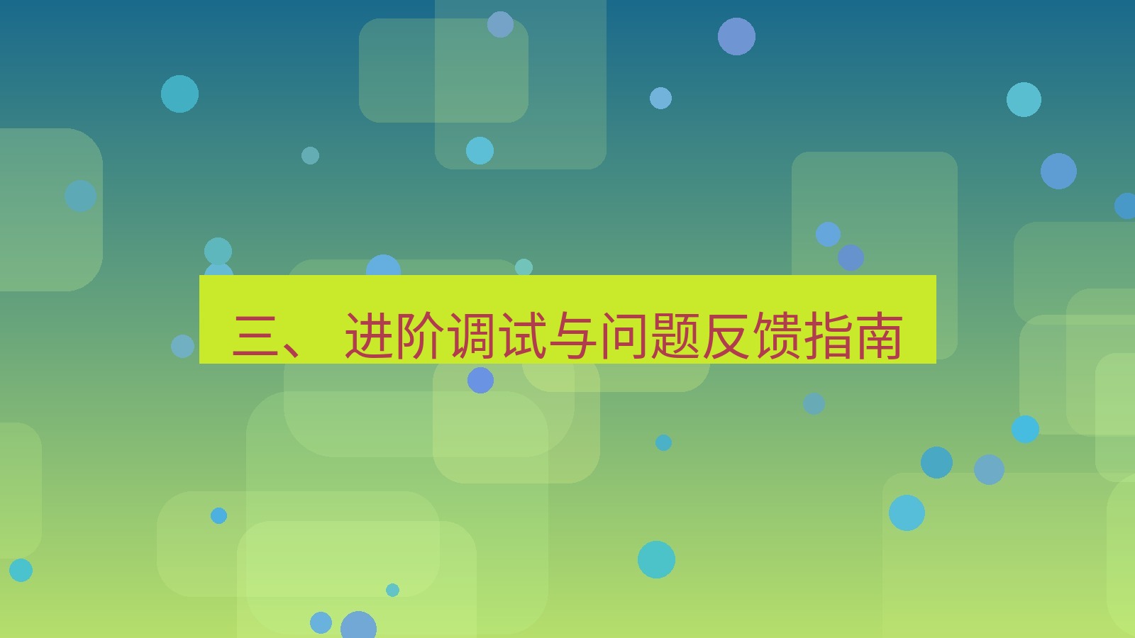 xchat桌面端 三、 进阶调试与问题反馈指南
