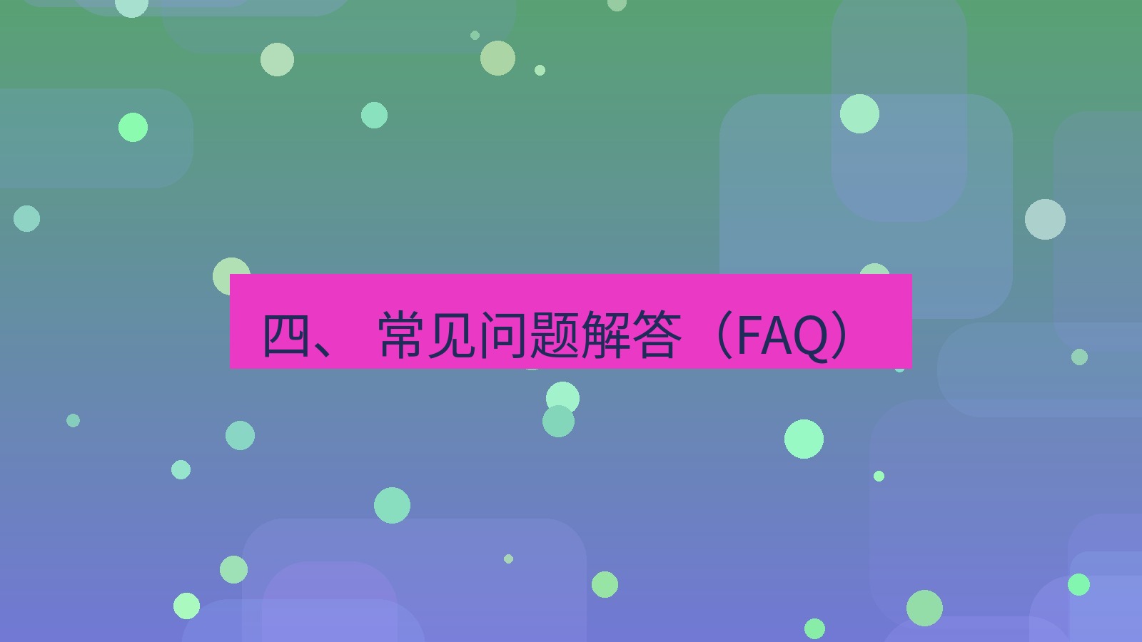 xchat桌面端 四、 常见问题解答（FAQ）