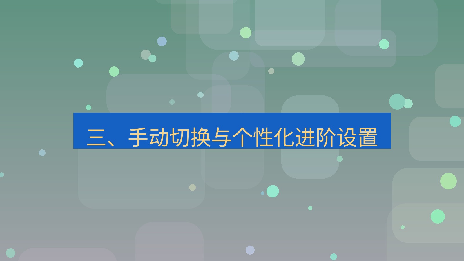 xchat桌面端 三、手动切换与个性化进阶设置