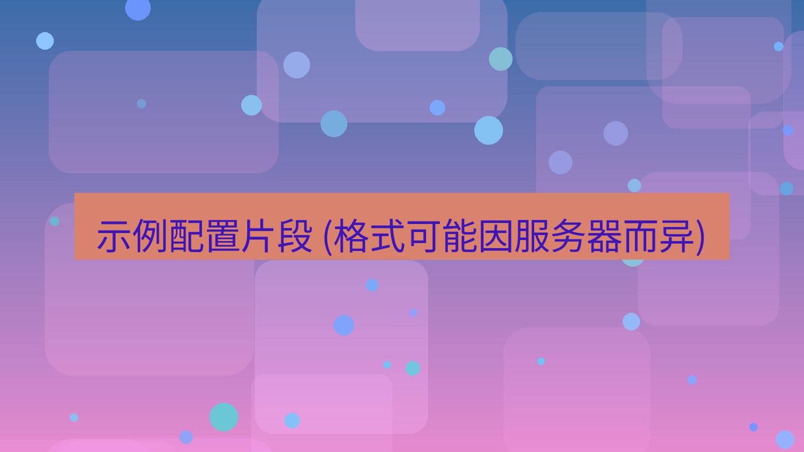 xchat桌面端 示例配置片段 (格式可能因服务器而异)