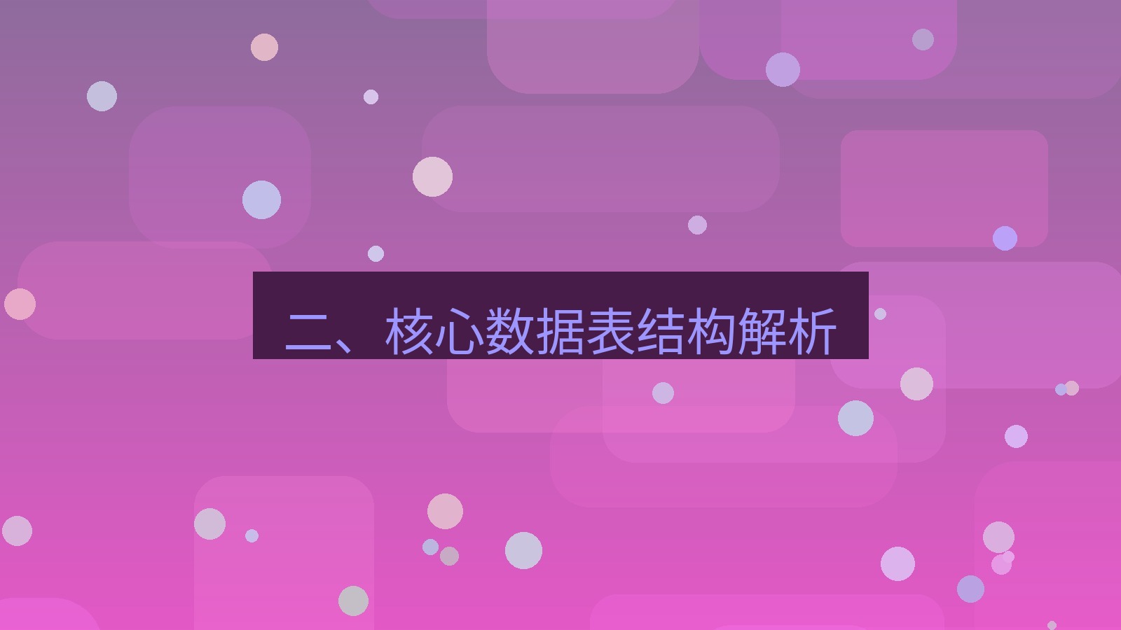xchat桌面端 二、核心数据表结构解析